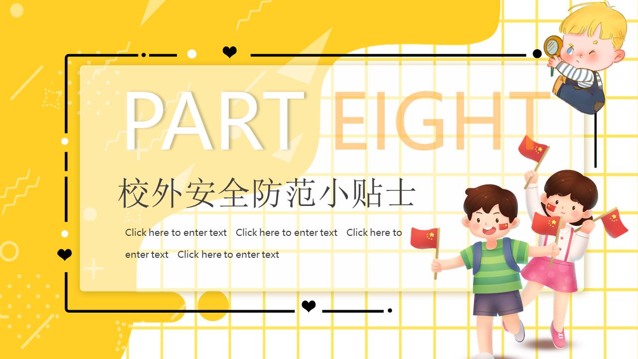 安全教育 (34).pptx